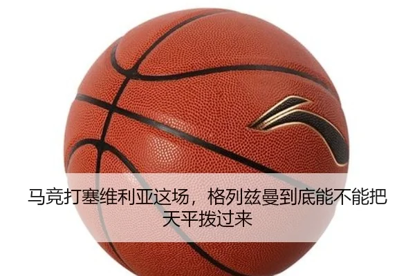 ma-jing-da-sai-wei-li-ya-zhe-chang-ge-lie-zi-man-dao-di-neng-bu-neng-ba-tian-ping-bo-guo-lai-2-191.jpg